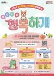 용인특례시, 반려동물 문화축제 ‘용인시와 행복하개’ 개최 < 경기 < 전국 < 기사본문 - 내외뉴스통신 용인특례시, 반려동물 문화축제 ‘용인시와... 