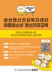 부평구 삼산정신건강복지센터, 아동·청소년 정신건강교육 진행 < 인천... 부평구 삼산정신건강복지센터, 아동·청소년 정신건강교육 진행