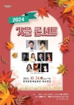 광양시, ‘2024 가을 콘서트’ 개최…가수 구창모 등 공연 예정 < 광주·전남 < 전국 < 기사본문 - 내외뉴스통신 광양시, ‘2024 가을 콘서트’... 
