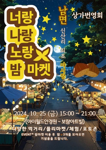 양주시, ‘너랑나랑노랑 밤 축제’ⵈ 오는 25일 개최 ‘팡파르’ < 축제한마당 < 문화 < 기사본문 - 내외뉴스통신 양주시, ‘너랑나랑노랑 밤...