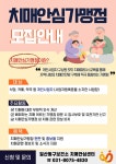 고양시 일산동구보건소 치매안심센터,‘치매안심가맹점’모집 < 의료건강 < 사회 < 기사본문 - 내외뉴스통신 고양시 일산동구보건소 치매안심센터... 