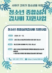 사하구 고위기 청소년 종합심리검사비 지원 운영 < 교육 < 기사본문 - 내외뉴스통신 사하구 고위기 청소년 종합심리검사비 지원 운영