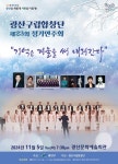 ‘기억은 겨울을…’ 광산구립합창단, 11월 5일 정기연주회 < 광주·전남 < 전국 < 기사본문 - 내외뉴스통신 ‘기억은 겨울을... 