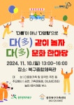 광주 북구, 다름이 아닌 다양함으로 ‘다문화 한마당’ 개최 < 광주... 내외뉴스통신 광주 북구, 다름이 아닌 다양함으로 ‘다문화 한마당’ 개최