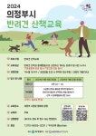 의정부시, 2024년 반려견 산책 교육 실시 < 사회 < 기사본문 - 내외뉴스통신 의정부시, 2024년 반려견 산책 교육 실시