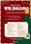 창원특례시, 창원아트그라운드‘팡팡, 크리스마스’행사 < 경남 < 전국 < 기사본문 - 내외뉴스통신 창원특례시, 창원아트그라운드‘팡팡... 