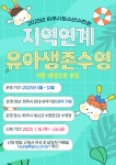 (재)파주시청소년재단 파주시청소년수련관, 지역연계 유아 생존수영 유아기관 참가 모집 < 사회 < 기사본문 - 내외뉴스통신 (재)파주시청소년재단... 