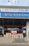 당진시.네이버 카페 ‘오지팜’ 합덕읍 행정복지센터에 온기 전해... 내외뉴스통신 당진시.네이버 카페 ‘오지팜’ 합덕읍 행정복지센터에 온기 전해