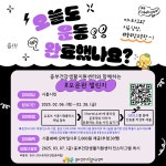 중부건강생활지원센터, ‘#오운완(오늘도 운동 완료) 챌린지’ 28일까지 운영 < 경기 < 전국 < 기사본문 - 내외뉴스통신 중부건강생활지원센터... 