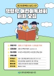 중리초도서관,‘책으로 자라나는 책뜨락’운영 < 경남 < 전국 < 기사본문 - 내외뉴스통신 중리초도서관,‘책으로 자라나는 책뜨락’운영