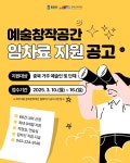 충북 예술인·단체 창작공간 임차료 지원 < 충북 < 전국 < 기사본문 - 내외뉴스통신 충북 예술인·단체 창작공간 임차료 지원