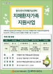동두천시치매안심센터, 치매 환자 가족 대상 돌봄 부담 분석 및 가족 지원 프로그램 안내 < 의료건강 < 사회 < 기사본문 - 내외뉴스통신... 
