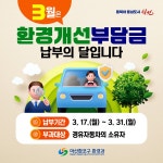 마산합포구, “3월은 자동차 환경개선부담금 납부의 달” < 경남 < 전국 < 기사본문 - 내외뉴스통신 마산합포구, “3월은 자동차 환경개선부담금... 