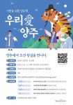 양주시, 시민을 위한 특별한 강좌 ‘우리愛양주’ 수강생 모집 < 경기 < 전국 < 기사본문 - 내외뉴스통신 양주시, 시민을 위한 특별한 강좌... 