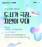 의정부문화재단,‘도시가 극장, 자연이 무대(봄)’참여 예술인 모집 < 문화 < 기사본문 - 내외뉴스통신 의정부문화재단,‘도시가 극장, 자연이... 