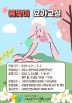 양주시, ‘2025년 봄맞이 요가 교실’ 참여자 모집 < 사회 < 기사본문 - 내외뉴스통신 양주시, ‘2025년 봄맞이 요가 교실’ 참여자 모집