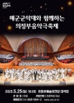 2025 제24회 의정부음악극축제 개막! < 전시공연 < 문화 < 기사본문 - 내외뉴스통신 2025 제24회 의정부음악극축제 개막!