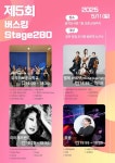 의정부음악도서관, ‘제5회 버스킹 stage 280’ < 전시공연 < 문화 < 기사본문 - 내외뉴스통신 의정부음악도서관, ‘제5회 버스킹 stage 280’