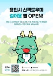 용인특례시, 산책도우미 걸어용 앱’ 정식 서비스 시작 < 경기 < 전국... 내외뉴스통신 용인특례시, 산책도우미 걸어용 앱’ 정식 서비스 시작