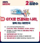 김문수 대통령 후보 내일 5월21일(수) 오후3시30분 파주 운정... 후보 내일 5월21일(수) 오후3시30분 파주 운정 새암공원교차로에서 현장유세