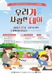 충주문화관광재단 ‘우리가(家) 사랑한-데이(Day)’ 개최 < 충북 < 전국 < 기사본문 - 내외뉴스통신 충주문화관광재단 ‘우리가(家) 사랑한-데이... 