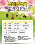 사람과교육 동네음악회 사랑&동행 공연...6월 6일 조계종 대성사 < 교육 < 기사본문 - 내외뉴스통신 사람과교육 동네음악회 사랑&동행 공연...... 