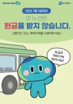 경기도, 7월 1일부터 수원, 시흥 등 5개 노선 ‘현금없는 버스’ 시범 운영 < 경기 < 전국 < 기사본문 - 내외뉴스통신 경기도, 7월 1일부터 수원... 