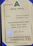 전아연, 광주 봉선 삼익2차 우수아파트 표창 < 광주·전남 < 전국 < 기사본문 - 내외뉴스통신 전아연, 광주 봉선 삼익2차 우수아파트 표창