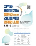 부천평생교육사협회, 동아리 리더 역량 강화 프로그램 추진 < 교육 < 기사본문 - 내외뉴스통신 부천평생교육사협회, 동아리 리더 역량 강화... 