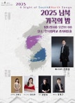 남북 가곡의 밤’ 9월 2일 개최...남북의 선율로 울리는 평화 기원 < 전시공연 < 문화 < 기사본문 - 내외뉴스통신 남북 가곡의 밤’ 9월 2일 개최..... 