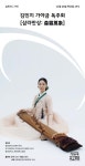 가야금 연주자 김민지, 광무대 목요풍류서 독주회 ‘삼라만상(森羅萬象)’ 개최 < 전시공연 < 문화 < 기사본문 - 내외뉴스통신 가야금 연주자... 