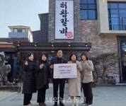 [남양주 소식] 연말 맞아 남양주시 별내동 태릉허참갈비, 학습지원 학생 위해 후원금 300만 원 기탁 < 경기 < 전국 < 기사본문 - 내외뉴스통신... 