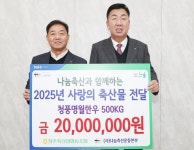 청주축협, 청주시에 2천만원 상당 소고기 500㎏ 기탁 < 충북 < 전국 < 기사본문 - 내외뉴스통신 청주축협, 청주시에 2천만원 상당 소고기 500... 