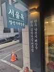 강남맛집 추천 서울옥본점 소고기를 기반으로 하는 메뉴에... 강남맛집 추천 서울옥본점 소고기를 기반으로 하는 메뉴에 겉절이김치가 최고라는데