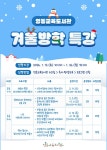 영동교육도서관, 책과 인공지능을 잇는 겨울방학 프로그램 운영 < 충북 < 전국 < 기사본문 - 내외뉴스통신 영동교육도서관, 책과 인공지능을 잇는... 