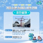 17일 개장 앞둔 겨울 눈밭 놀이터. 이용권 예매 깜짝 매진 < 사회 < 기사본문 - 내외뉴스통신 17일 개장 앞둔 겨울 눈밭 놀이터. 이용권 예매 깜짝... 