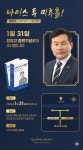 [미추홀구] ] 정창규, 인생 고백 에세이 『나이스 투 미추홀!』 출판기념회 개최 < 공감36.5 < 사회공헌 < 기사본문 - 내외뉴스통신 [미추홀구] ]... 
