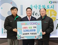 삼양화학 직원 일동, 영동군에 사랑의 성금 339만원 기탁 < 충북 < 전국 < 기사본문 - 내외뉴스통신 삼양화학 직원 일동, 영동군에 사랑의 성금... 