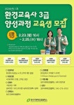 청주국제에코콤플렉스, ‘2026년 1차 환경교육사 3급 양성과정 교육생 모집 < 충북 < 전국 < 기사본문 - 내외뉴스통신 청주국제에코콤플렉스... 