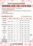 괴산군청소년문화의집, ‘2026년 문화예술 프로그램 수강생’ 모집 < 충북 < 전국 < 기사본문 - 내외뉴스통신 괴산군청소년문화의집, ‘2026년... 