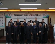충북대, 경영대학원 최고경영자과정 73기 수료식 < 충북 < 전국 < 기사본문 - 내외뉴스통신 충북대, 경영대학원 최고경영자과정 73기 수료식