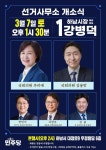 강병덕 하남시장 예비후보, 7일 선거사무소 개소식…민주당 핵심 인사 총출동 < 지역정가 < 정치 < 기사본문 - 내외뉴스통신 강병덕 하남시장... 