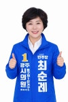 최순례 예비후보,광주 동구 대인동 ‘전자의 거리’ 호남 전자산업 중심지로 재도약 < 광주·전남 < 전국 < 기사본문 - 내외뉴스통신 최순례... 