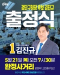 김진규 검단구청장 후보, 완정사거리서 출정식 개최… “검증된 검단 해결사” 강조 < 인천 < 전국 < 기사본문 - 내외뉴스통신 김진규 검단구청장... 