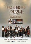 진천군, 실내악 ‘다름과 닮음의 하모니’ 공연 개최 < 충북 < 전국 < 기사본문 - 내외뉴스통신 진천군, 실내악 ‘다름과 닮음의 하모니’ 공연 개최