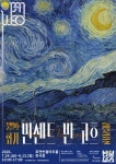 포천문화관광재단, 명화 레플리카전 불멸의 화가 빈센트 반 고흐 개최 < 문화 < 기사본문 - 내외뉴스통신 포천문화관광재단, 명화 레플리카전... 