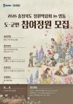 영동군, ‘2026 충청북도 정원박람회 in 영동’ 도·군민 참여정원 모집 < 충북 < 전국 < 기사본문 - 내외뉴스통신 영동군, ‘2026 충청북도... 