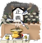 제23화 삼가 고인의 명복을 빕니다... < 만평 < 연재 < 기사본문 - 뉴스사천 제23화 삼가 고인의 명복을 빕니다...