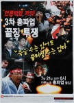 진주MBC노조 100시간 총파업 들어가 < 생생뉴스 < 노동 < 사회 < 기사본문 - 뉴스사천 진주MBC노조 100시간 총파업 들어가