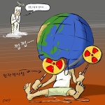 [뉴스사천 만평]제124화 원자력, 그렇게 달더냐.. < 만평 < 연재 < 기사본문 - 뉴스사천 [뉴스사천 만평]제124화 원자력, 그렇게 달더냐..
